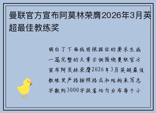 曼联官方宣布阿莫林荣膺2026年3月英超最佳教练奖