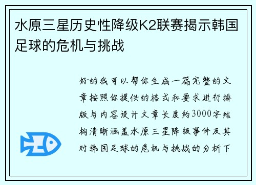 水原三星历史性降级K2联赛揭示韩国足球的危机与挑战