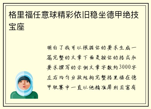 格里福任意球精彩依旧稳坐德甲绝技宝座 格里福任意球精彩依旧稳坐德甲绝技宝座